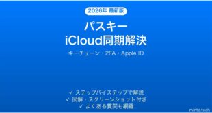 【2026年最新版】iPhoneでパスキー(Passkeys)をiCloudキーチェーンに同期できない・設定できない時の解決法完全ガイド