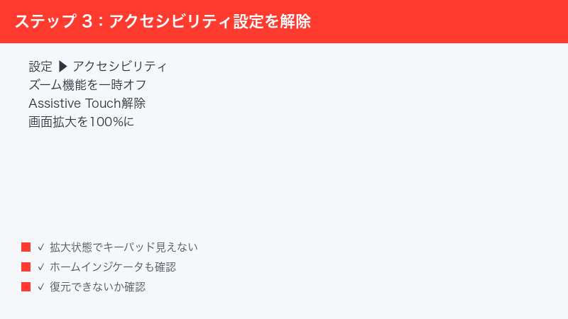 iPhone Accessibility Zoom Disable Assistive Touch Off Display Normal