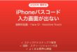 iPhoneロック画面でパスコード入力キーパッドが表示されない時の原因と解決法完全ガイド