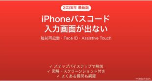 【2026年最新版】iPhoneロック画面でパスコード入力キーパッドが表示されない時の原因と解決法完全ガイド