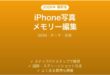 iPhone写真メモリーのカスタマイズ完全ガイドBGMテーマ共有