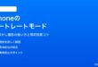 iPhoneのポートレートモードの使い方とコツ