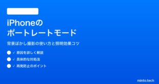 【2026年最新版】iPhoneのポートレートモードの使い方とコツ【完全ガイド】