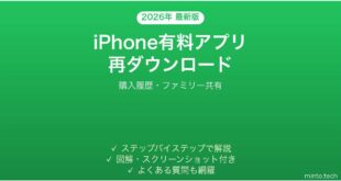 【2026年最新版】iPhone App Storeで有料アプリを再ダウンロードする方法完全ガイド