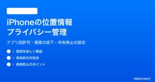 【2026年最新版】iPhoneの位置情報プライバシー設定を管理する方法【完全ガイド】