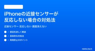 【2026年最新版】iPhoneの近接センサーが反応しない・画面が消えない・勝手に消える場合の対処法完全ガイド