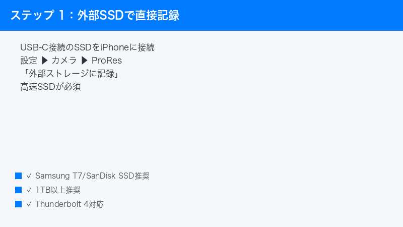 iPhone USB-C SSD External Connect Camera ProRes Record Settings High Speed