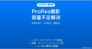 【2026年最新版】iPhone Proの ProRes動画撮影で「ストレージが不足しています」エラーの解決法完全ガイド