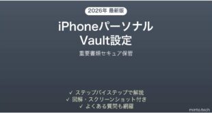【2026年最新版】iPhone OneDriveパーソナルVaultの使い方完全ガイド