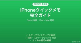 【2026年最新版】iPhoneのクイックメモ機能の使い方完全ガイド