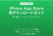 iPhoneでApp Storeから削除したアプリを再ダウンロードする方法完全ガイド