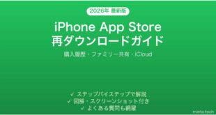 【2026年最新版】iPhoneでApp Storeから削除したアプリを再ダウンロードする方法完全ガイド