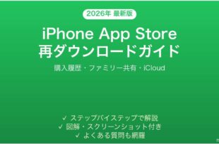 iPhoneでApp Storeから削除したアプリを再ダウンロードする方法完全ガイド