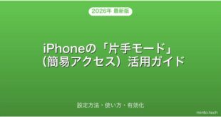 【2026年最新版】iPhoneの片手操作モード（簡易アクセス）の設定・使い方完全ガイド