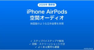 【2026年最新版】iPhoneのAirPodsで空間オーディオを使いこなす完全ガイド