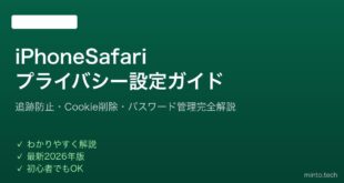 【2026年最新版】iPhoneのSafariプライバシー・セキュリティ設定完全ガイド