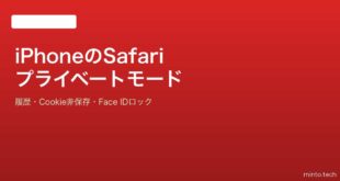 【2026年最新版】iPhoneのSafariプライベートブラウジングの使い方完全ガイド
