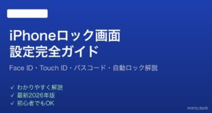【2026年最新版】iPhoneのロック画面設定・Face ID・パスコードの完全ガイド