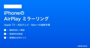 【2026年最新版】iPhoneの画面ミラーリング（AirPlay）でテレビ・Macに映す方法【完全ガイド】