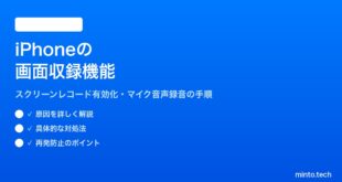 【2026年最新版】iPhoneの画面収録（スクリーンレコード）の使い方と設定【完全ガイド】