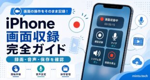 iPhoneの画面収録で録画開始や音声設定や保存管理を整理した日本語アイキャッチ画像