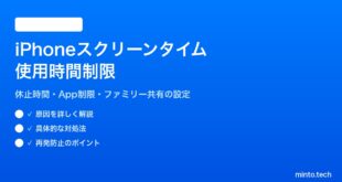 【2026年最新版】iPhoneのスクリーンタイムで1日の使用時間を制限する方法【完全ガイド】