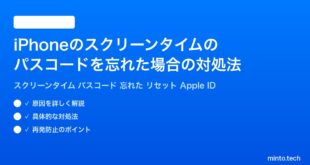 【2026年最新版】iPhoneのスクリーンタイムのパスコードを忘れた場合の対処法完全ガイド