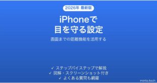 【2026年最新版】iPhoneの「画面までの距離」機能で目の健康を守る完全ガイド
