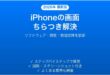 iPhoneの画面がちらつく・点滅する原因と解決法完全ガイド