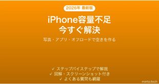 【2026年最新版】iPhoneのストレージが満杯・容量不足を今すぐ解消する方法完全ガイド