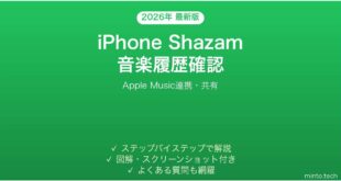 【2026年最新版】iPhone Shazam音楽認識履歴の確認方法完全ガイド