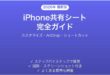 iPhone共有シートShare Sheetの使い方完全ガイドカスタマイズAirDrop