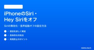 【2026年最新版】iPhoneのSiri・Hey Siriをオフにする方法と設定【完全ガイド】