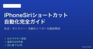 【2026年最新版】iPhoneのSiriショートカットで日常作業を自動化する完全ガイド