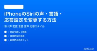 【2026年最新版】iPhoneのSiriの声・言語・応答設定を変更する方法完全ガイド
