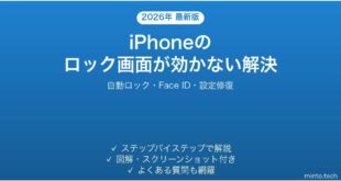 【2026年最新版】iPhoneの画面ロックができない・自動ロックが機能しない問題の解決法完全ガイド
