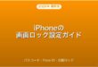 iPhoneの画面ロック・パスコード・Face ID設定完全ガイド
