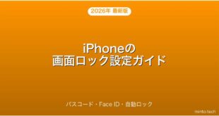 【2026年最新版】iPhoneの画面ロック・パスコード・Face ID設定完全ガイド