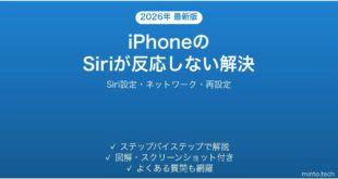【2026年最新版】iPhoneのSiriが反応しない・使えない問題の原因と解決法完全ガイド