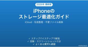 【2026年最新版】iPhoneのストレージ容量を増やす・最適化する方法完全ガイド