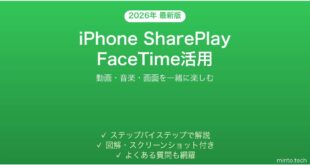 【2026年最新版】iPhoneのSharePlayをFaceTimeで使いこなす完全ガイド
