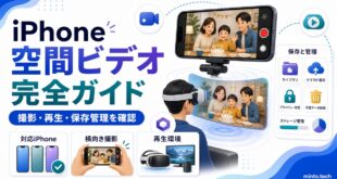 iPhoneの空間ビデオで撮影や再生や保存管理を確認する日本語アイキャッチ画像