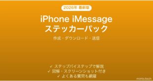 【2026年最新版】iPhone iMessageステッカーパック完全ガイド