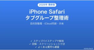 【2026年最新版】iPhone Safariのタブグループの使い方完全ガイド