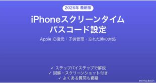 【2026年最新版】iPhoneスクリーンタイムパスコードの設定方法完全ガイド