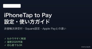【2026年最新版】iPhoneのTap to Pay設定・使い方完全ガイド【非接触決済】
