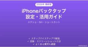 【2026年最新版】iPhoneバックタップ機能の設定・活用完全ガイド