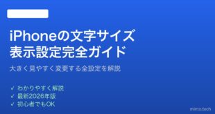 【2026年最新版】iPhoneの文字サイズと表示設定を変更する完全ガイド