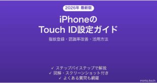 【2026年最新版】iPhoneのTouch IDが反応しない・認識しない問題の解決法と設定ガイド