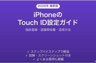 iPhoneのTouch IDが反応しない・認識しない問題の解決法と設定ガイド